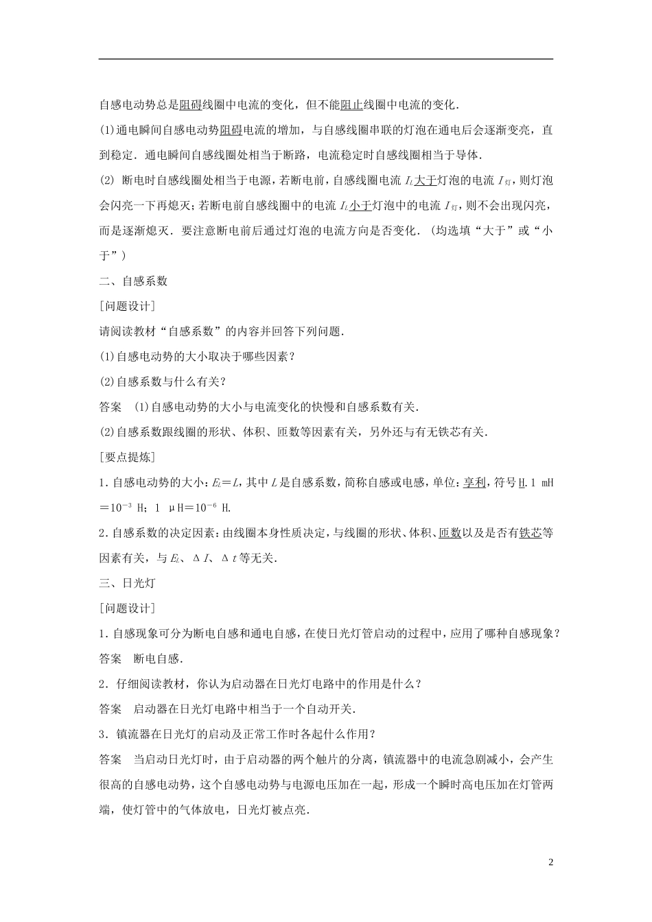 高中物理 第1章 第6节 自感学案 教科版选修3-2-教科版高二选修3-2物理学案_第2页