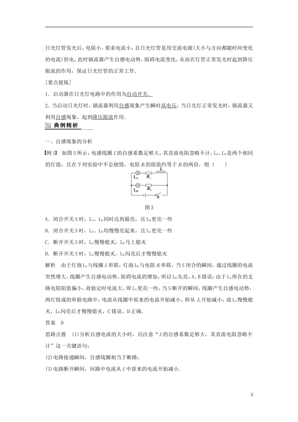高中物理 第1章 第6节 自感学案 教科版选修3-2-教科版高二选修3-2物理学案_第3页