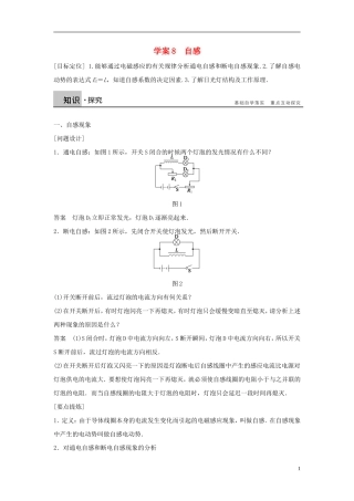高中物理 第1章 第6节 自感学案 教科版选修3-2-教科版高二选修3-2物理学案