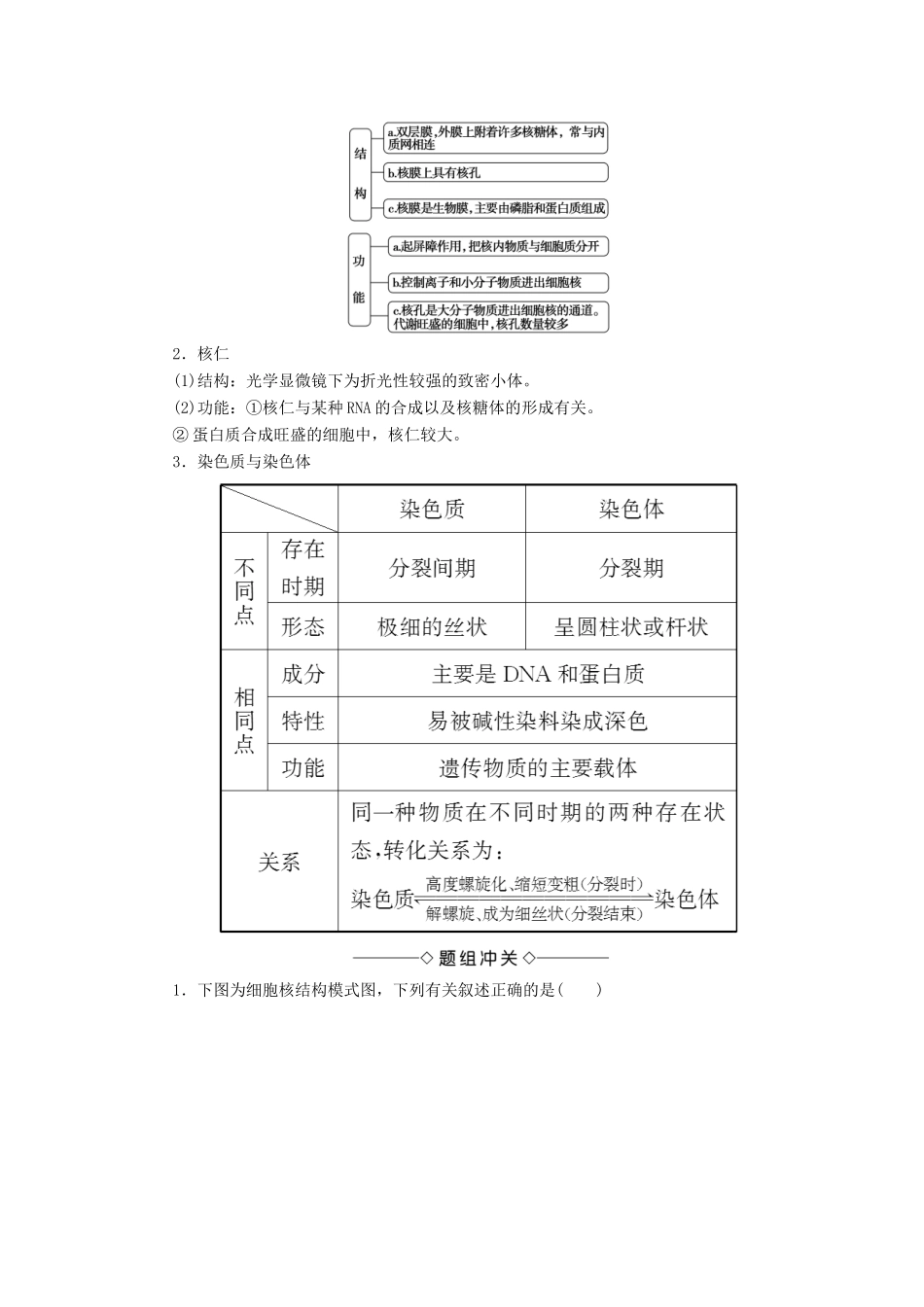 高中生物 第三章 细胞的基本结构 第3节 细胞核——系统的控制中心学案 新人教版必修1-新人教版高一必修1生物学案_第2页