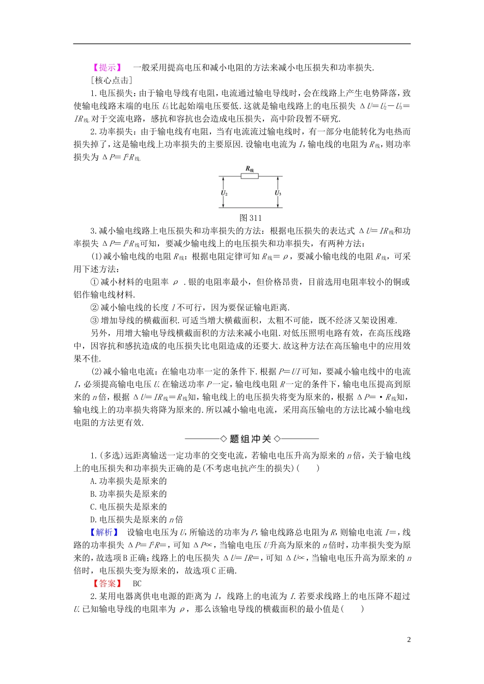 高中物理 第3章 电能的输送与变压器 3.1高压输电原理教师用书 沪科版选修3-2-沪科版高二选修3-2物理学案_第2页