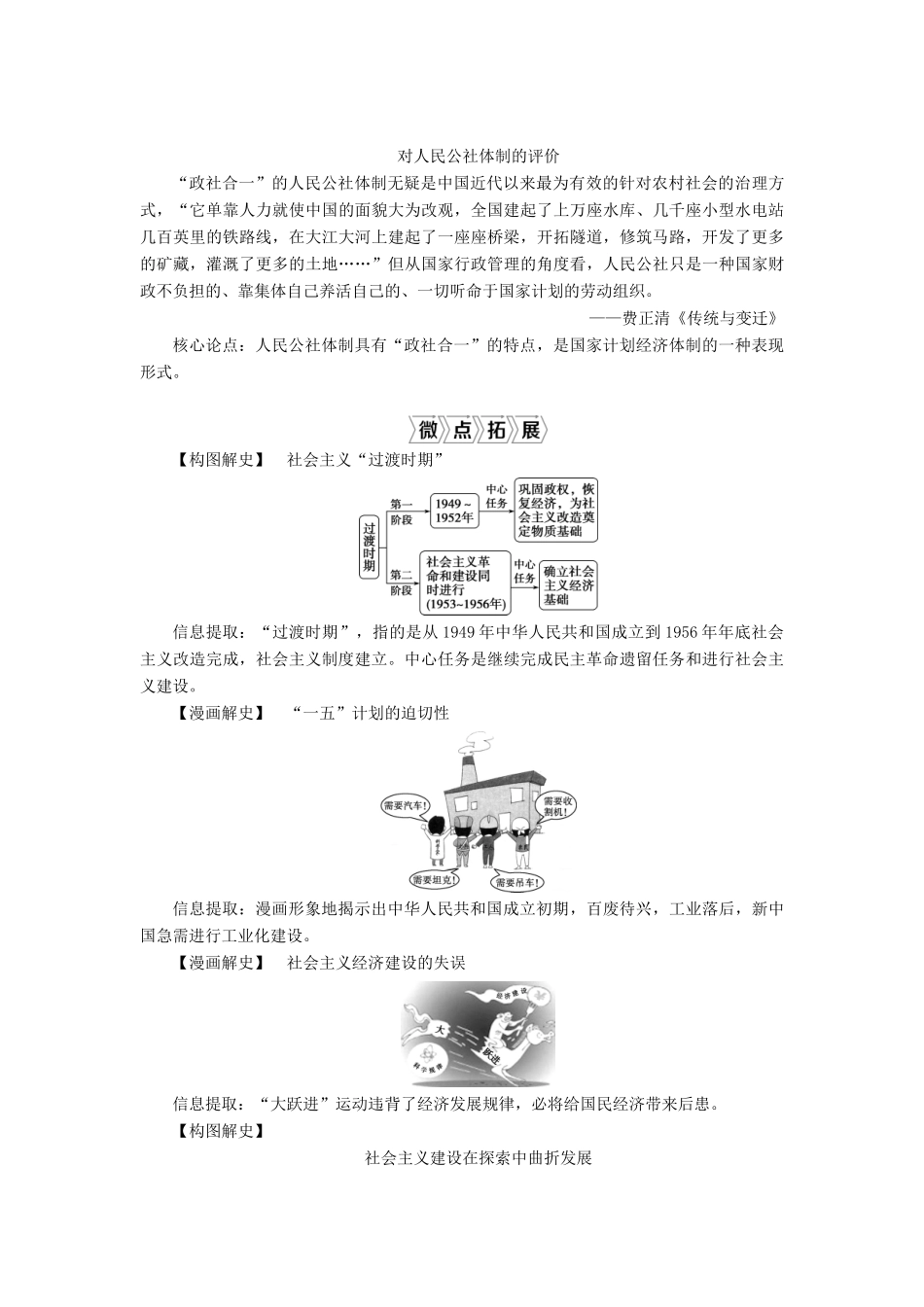 （选考）新高考历史一轮复习 第八单元 中国特色社会主义建设的道路与社会生活的变迁 第22讲 经济建设的发展与曲折学案 新人教版-新人教版高三全册历史学案_第3页