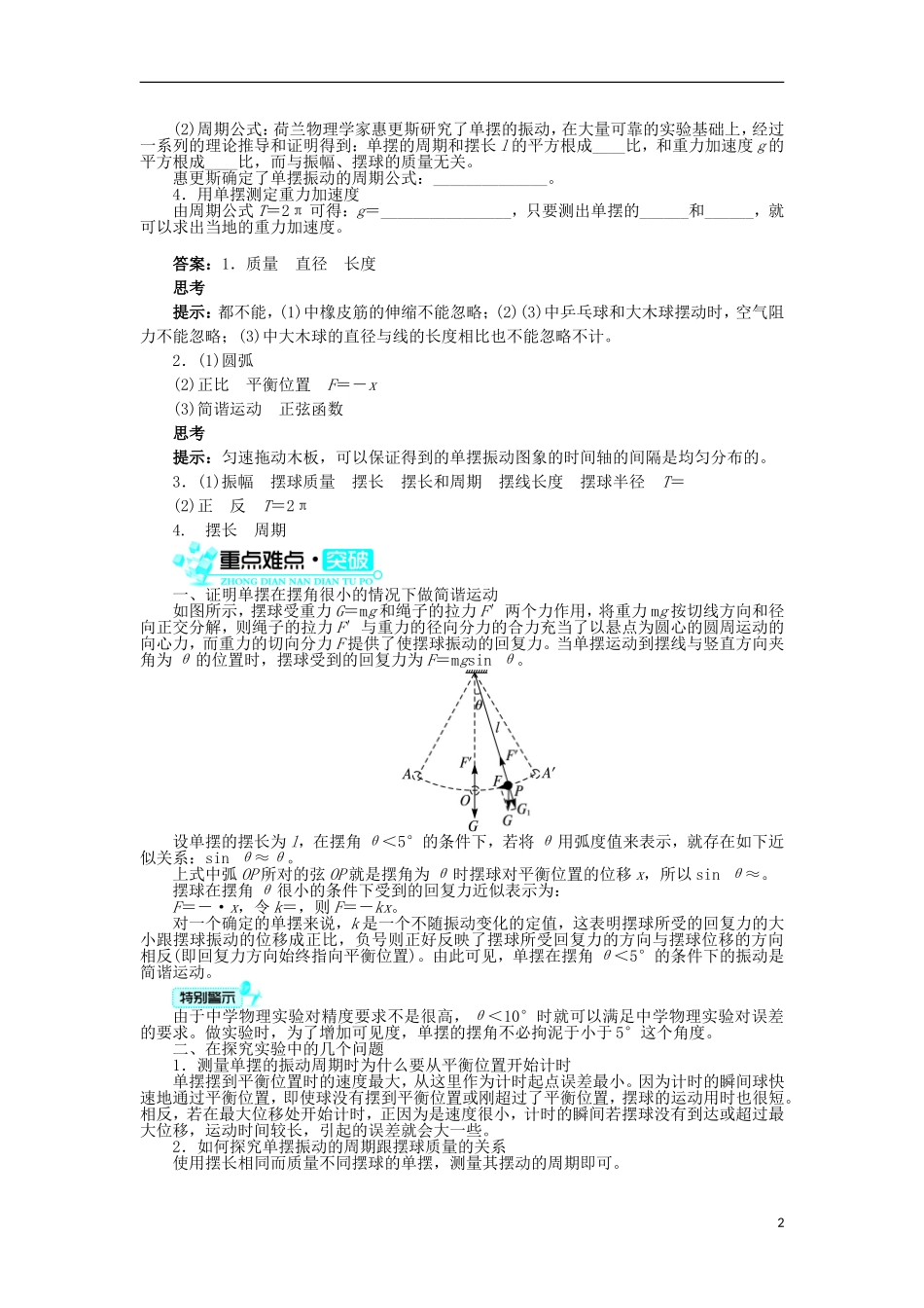 高中物理 第十一章 机械振动 4 单摆学案2 新人教版选修3-4-新人教版高二选修3-4物理学案_第2页