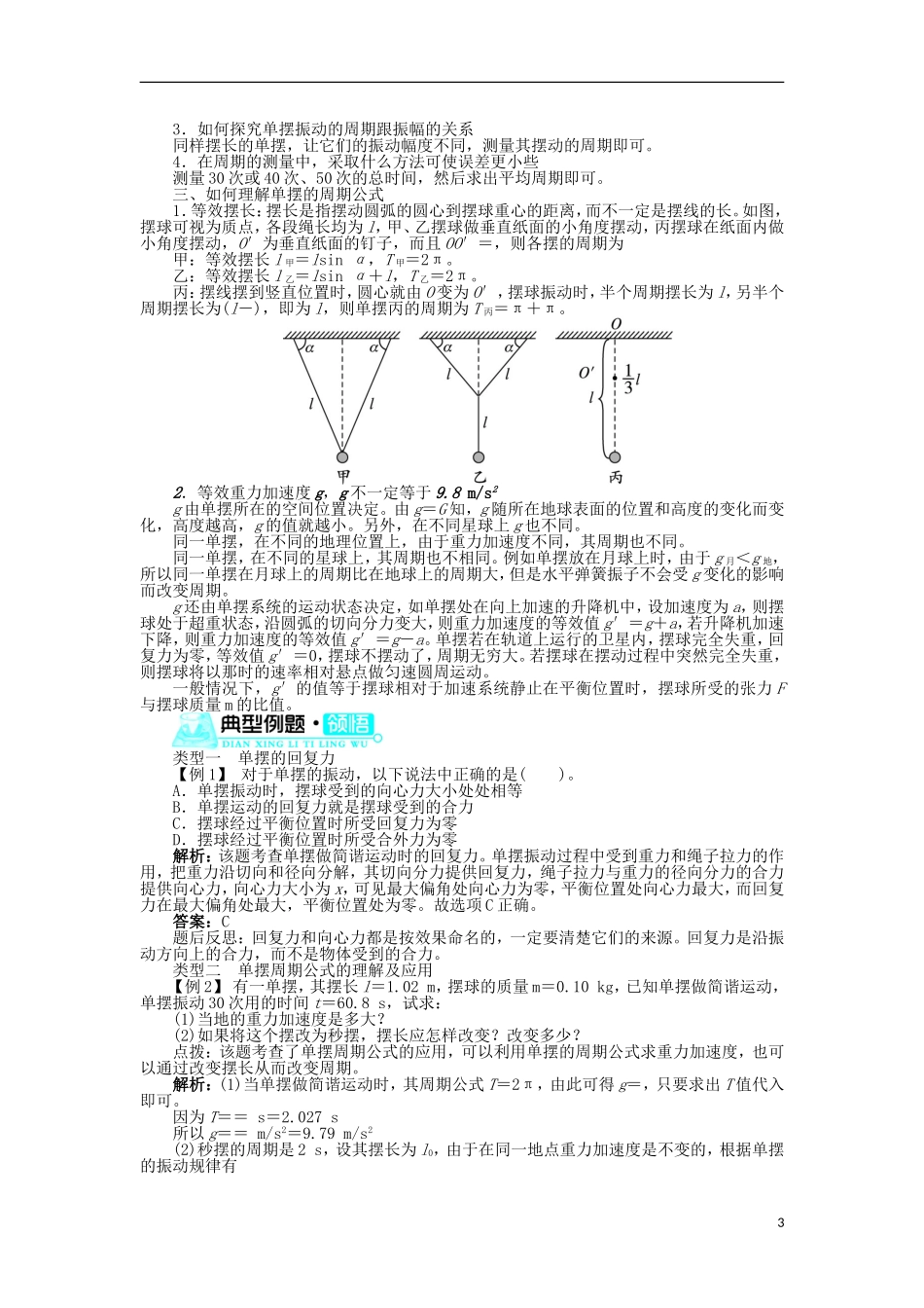 高中物理 第十一章 机械振动 4 单摆学案2 新人教版选修3-4-新人教版高二选修3-4物理学案_第3页