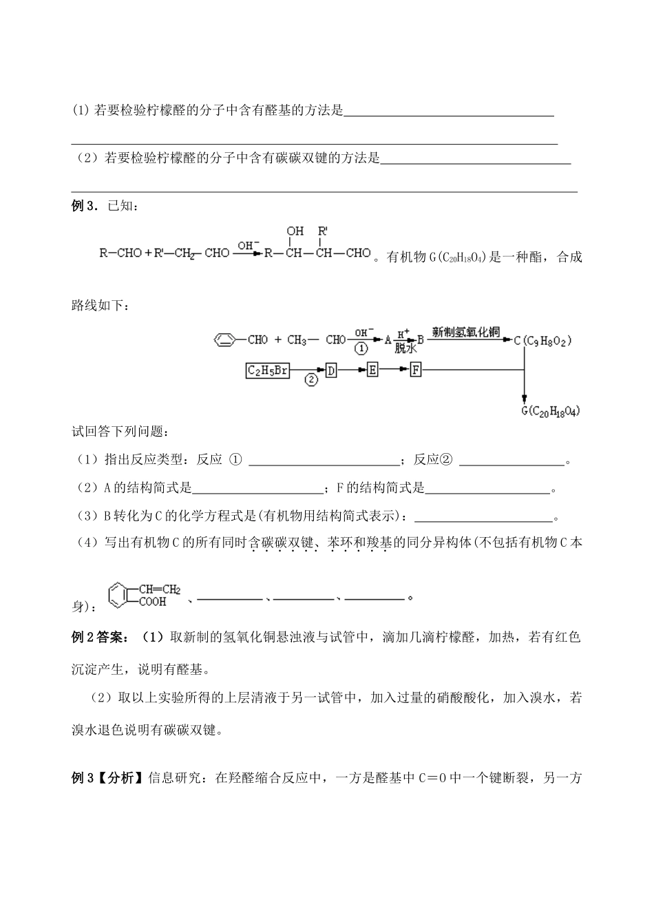 第四十八讲  乙醛、醛类、酮_第2页
