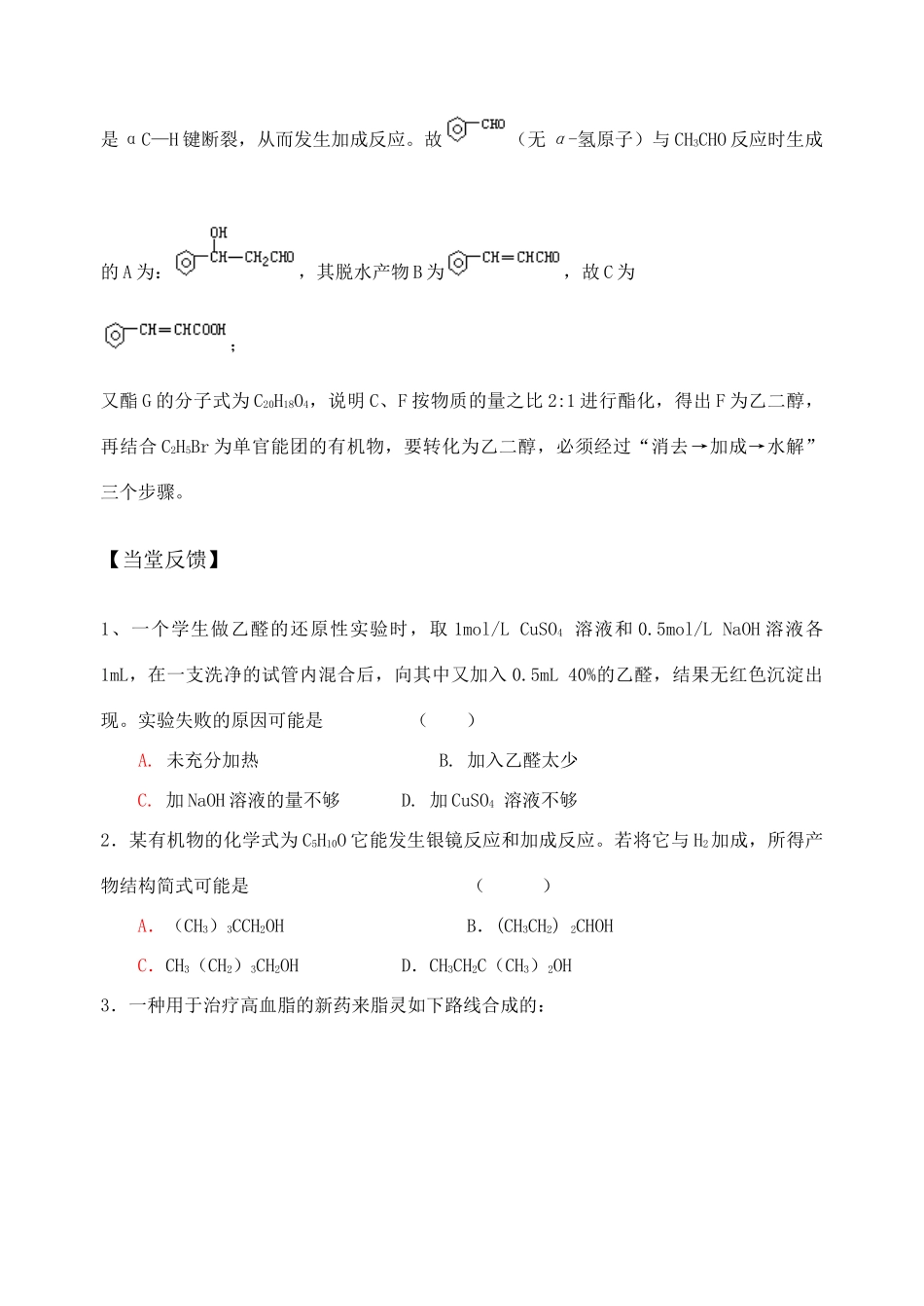 第四十八讲  乙醛、醛类、酮_第3页