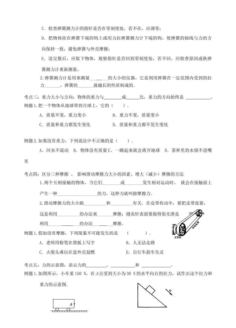 中考物理 第八章 力复习学案 （新版）苏科版-（新版）苏科版初中九年级全册物理学案_第2页