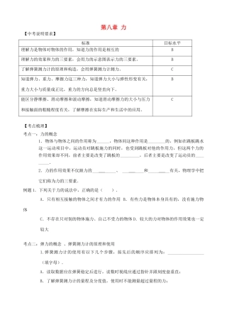 中考物理 第八章 力复习学案 （新版）苏科版-（新版）苏科版初中九年级全册物理学案