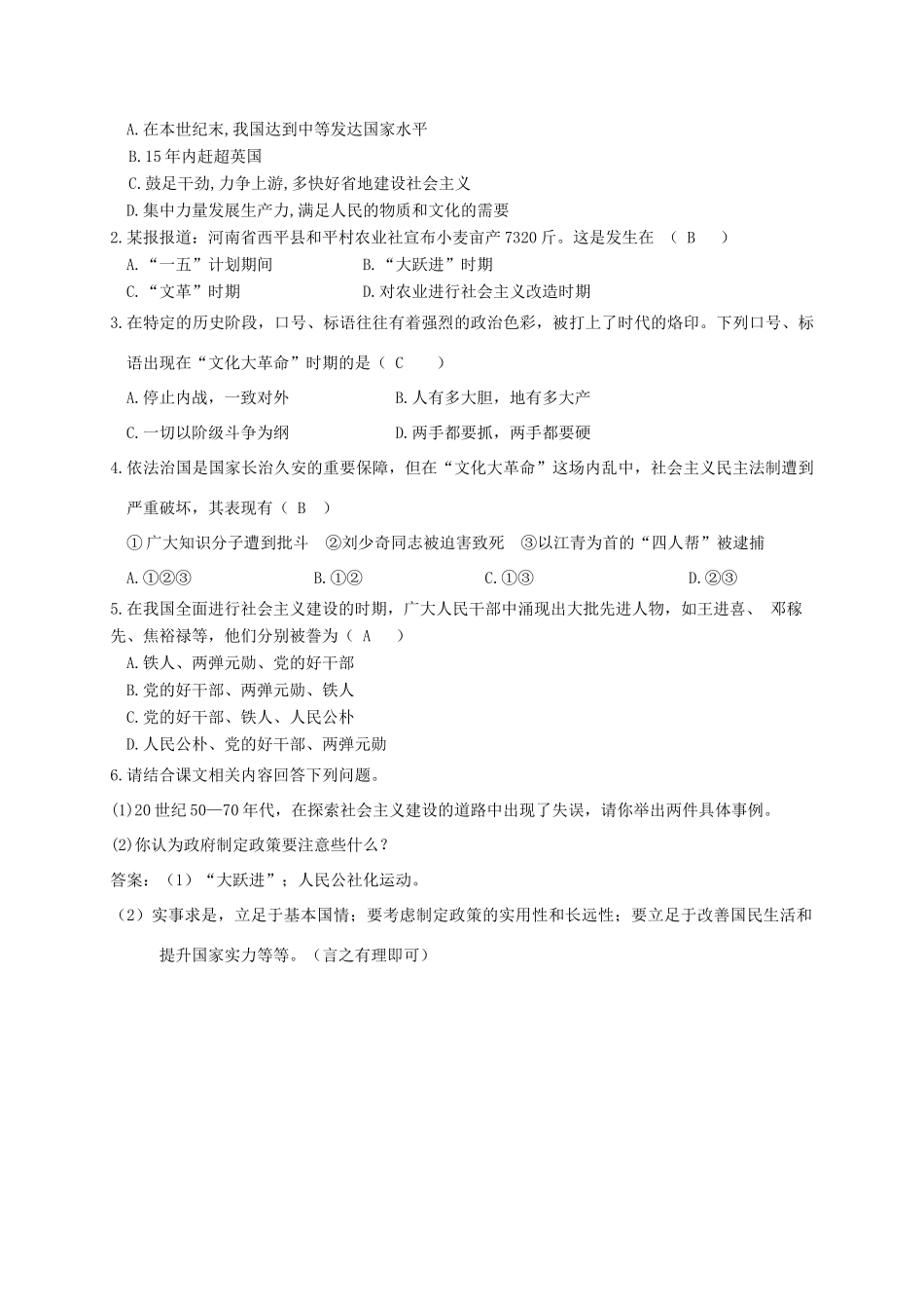 江苏省南通市如皋市白蒲镇八年级历史下册 第2单元 社会主义制度的建立与社会主义建设的探索 第6课 艰辛探索与建设成就学案 新人教版-新人教版初中八年级下册历史学案_第2页