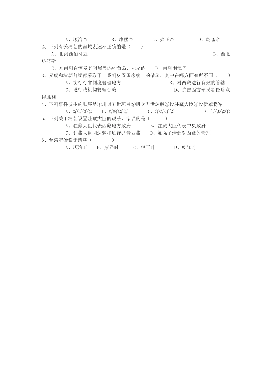四川省古蔺县白沙中学七年级历史下册 第13课 清朝对边疆地区的治理学案 川教版_第2页