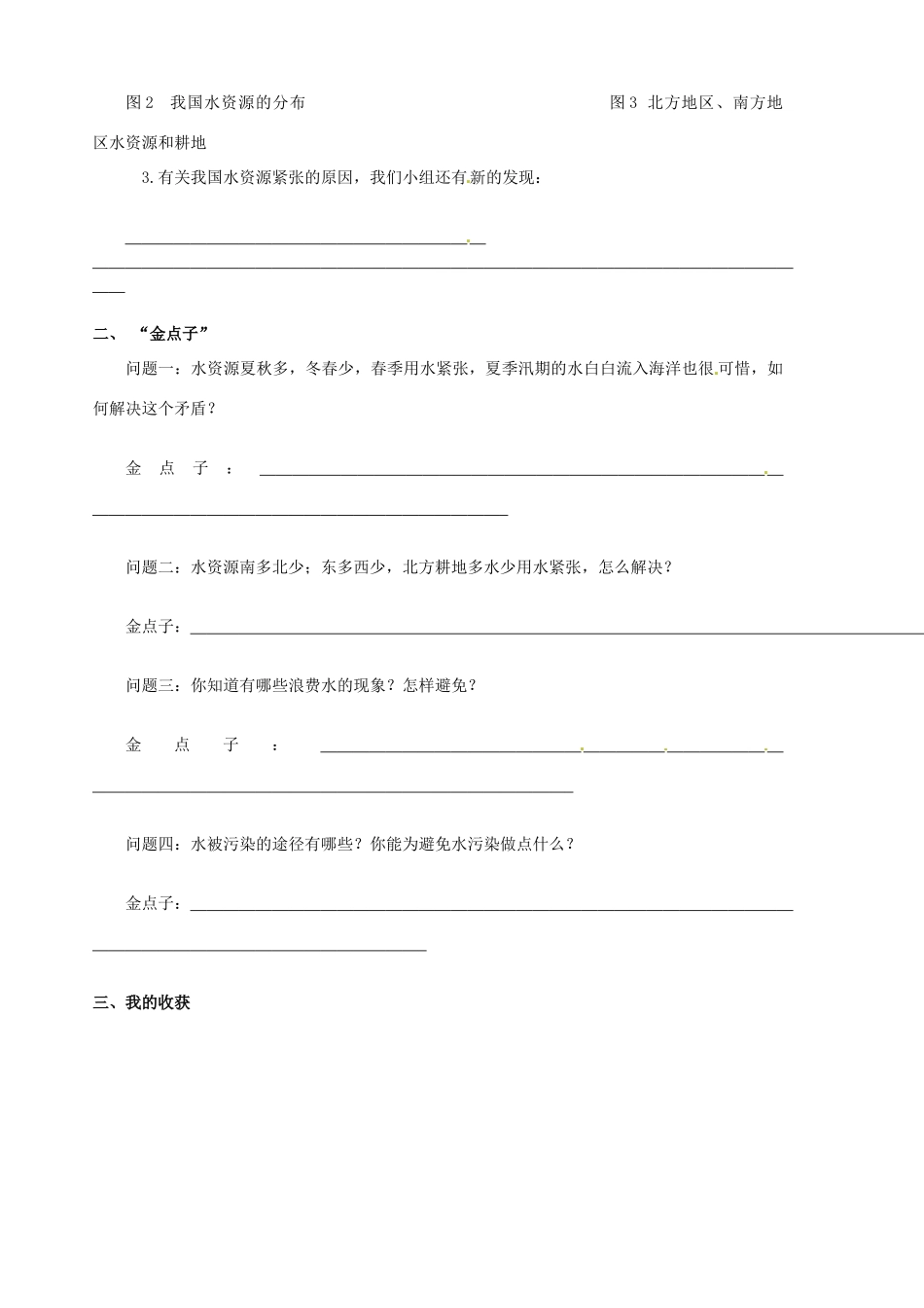 山东省胶南市隐珠街道办事处中学八年级地理《水资源》学案_第2页