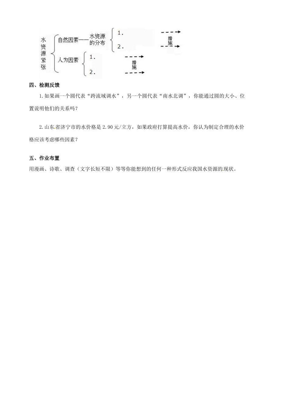 山东省胶南市隐珠街道办事处中学八年级地理《水资源》学案_第3页
