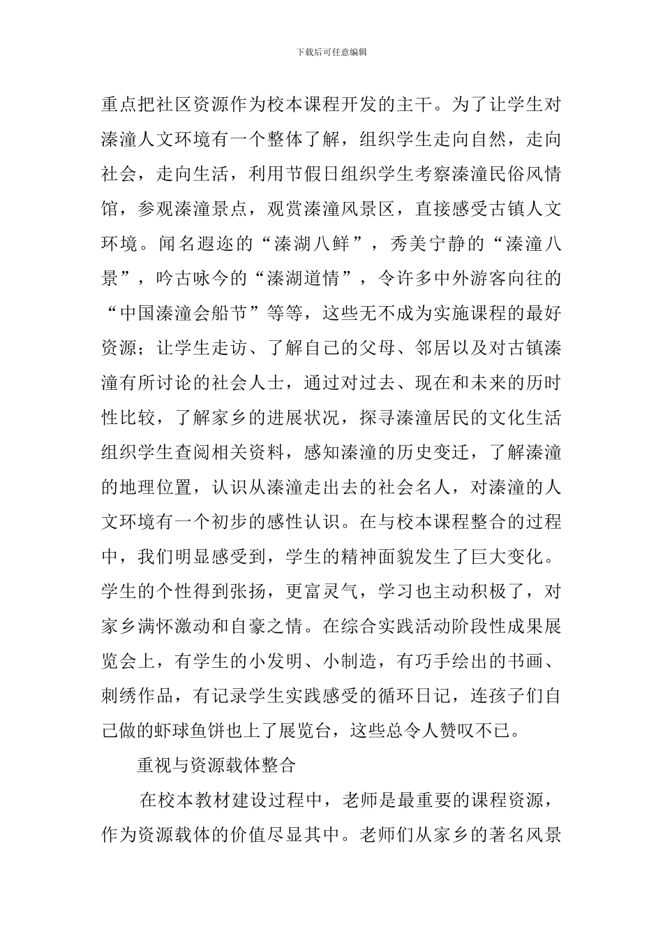 溱潼实验小学年度创建特色工作总结_第2页