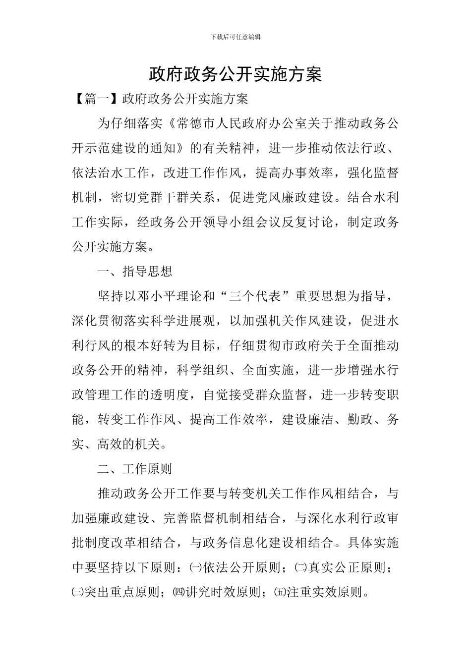 政府政务公开实施方案_第1页