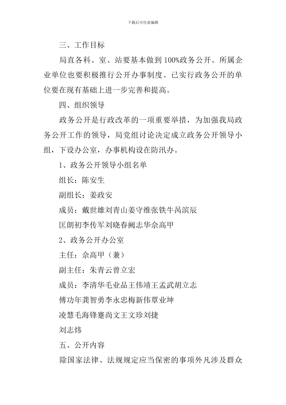 政府政务公开实施方案_第2页