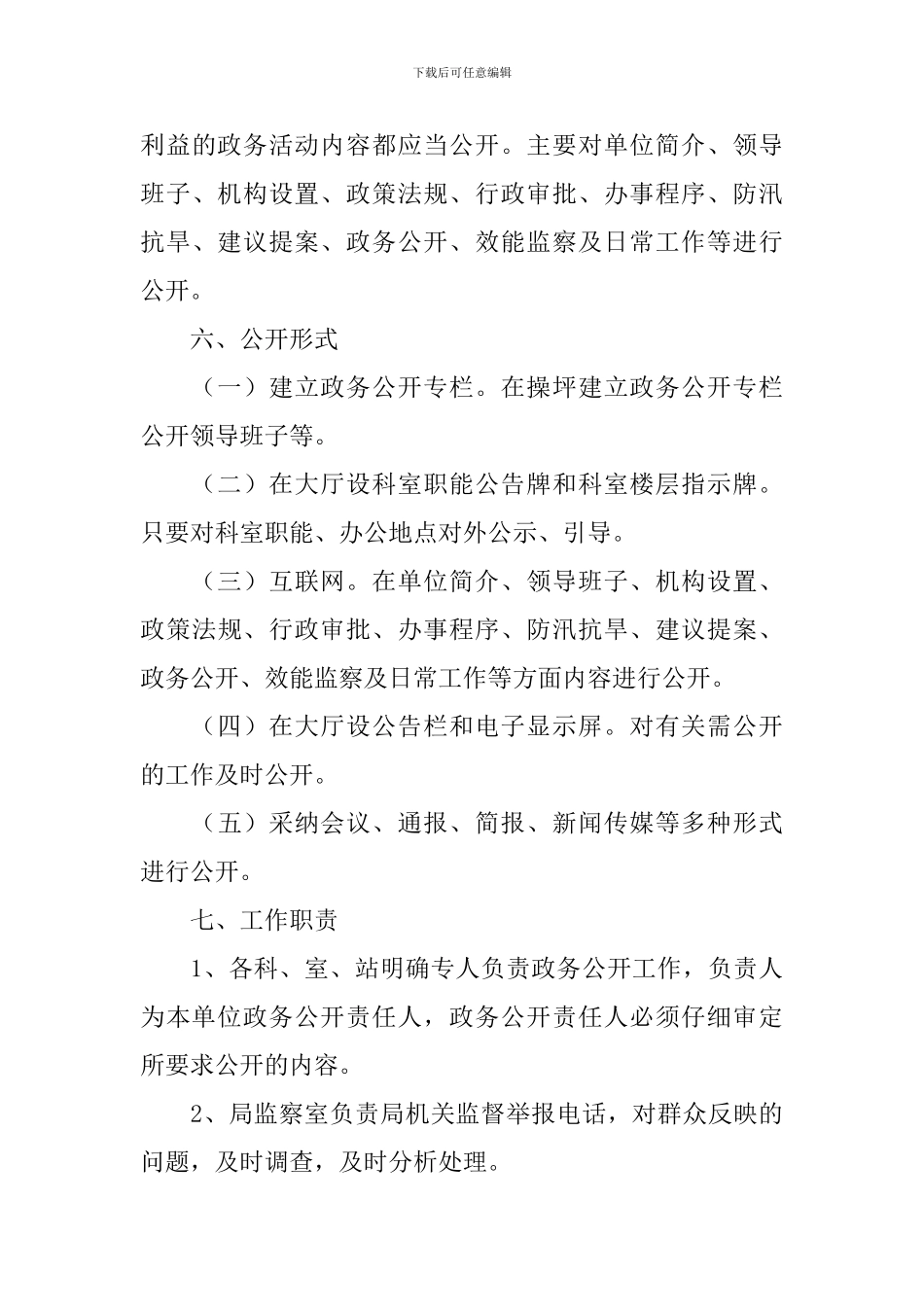 政府政务公开实施方案_第3页