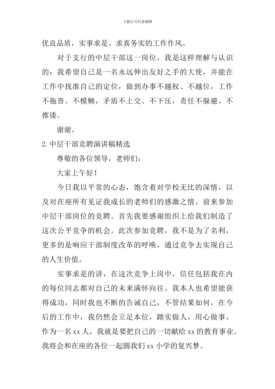 中层干部竞聘演讲稿_第2页