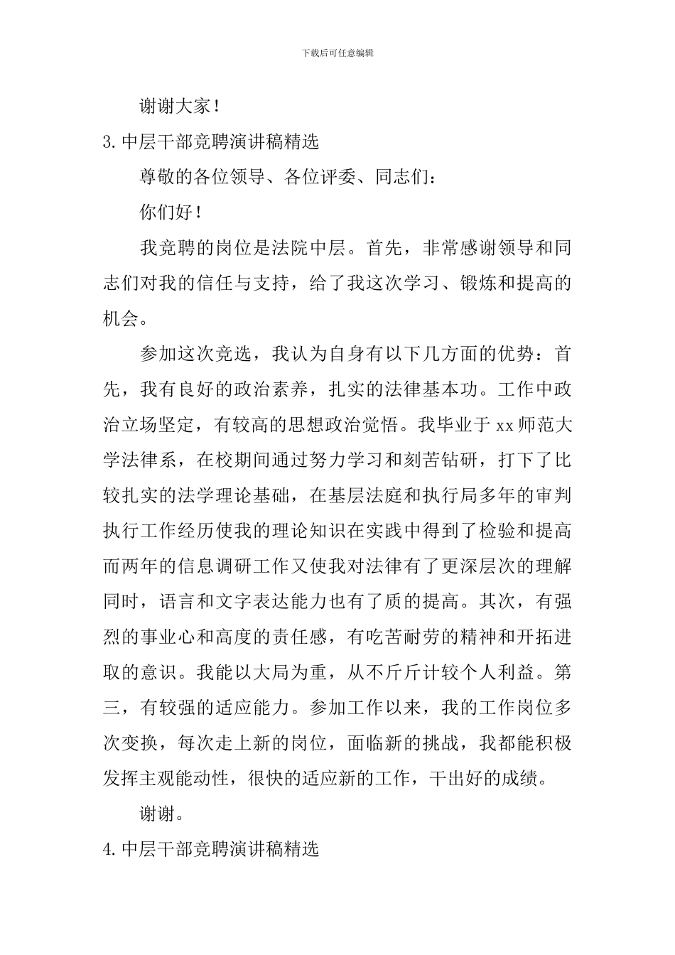中层干部竞聘演讲稿_第3页