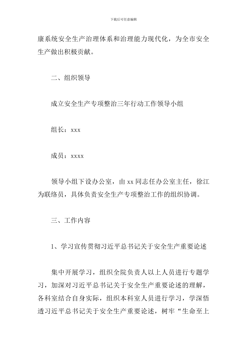 医院安全生产专项整治三年行动实施方案_第2页
