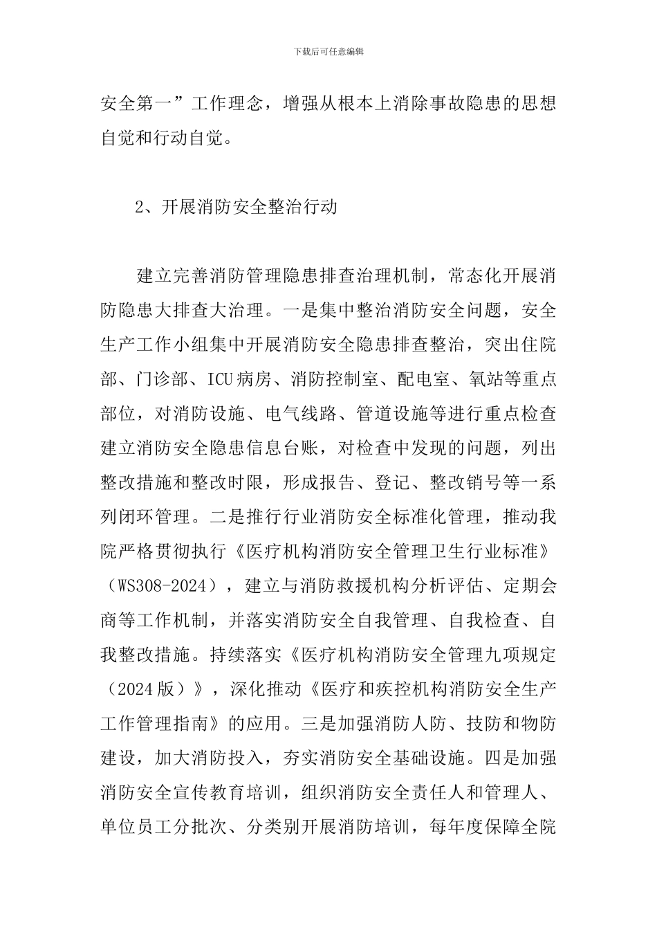 医院安全生产专项整治三年行动实施方案_第3页