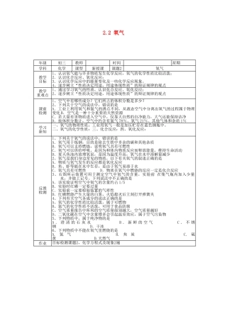 北京市豆各庄中学九年级化学上册 2.2 氧气学案（无答案） 新人教版