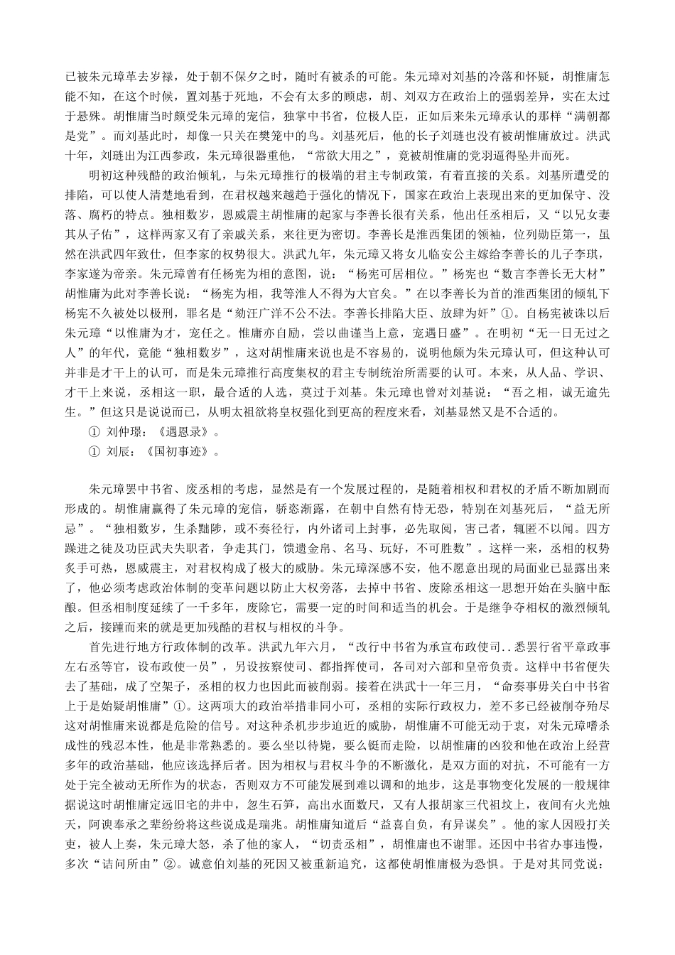 （2016年秋季版）七年级历史下册 第三单元 第22课 明清皇权膨胀与文化专制 明朝宰相胡惟庸素材 北师大版_第2页