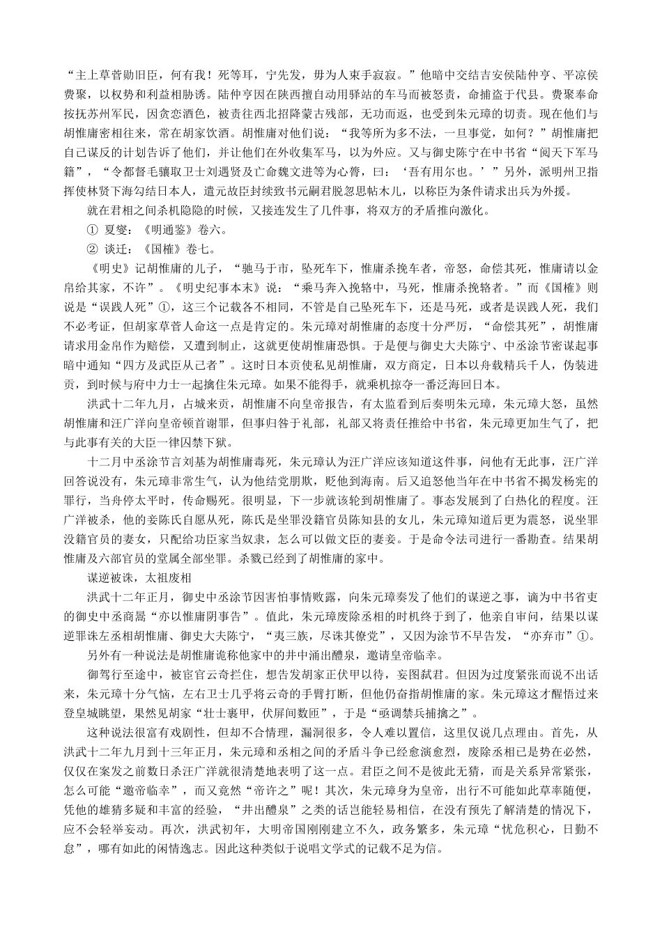 （2016年秋季版）七年级历史下册 第三单元 第22课 明清皇权膨胀与文化专制 明朝宰相胡惟庸素材 北师大版_第3页