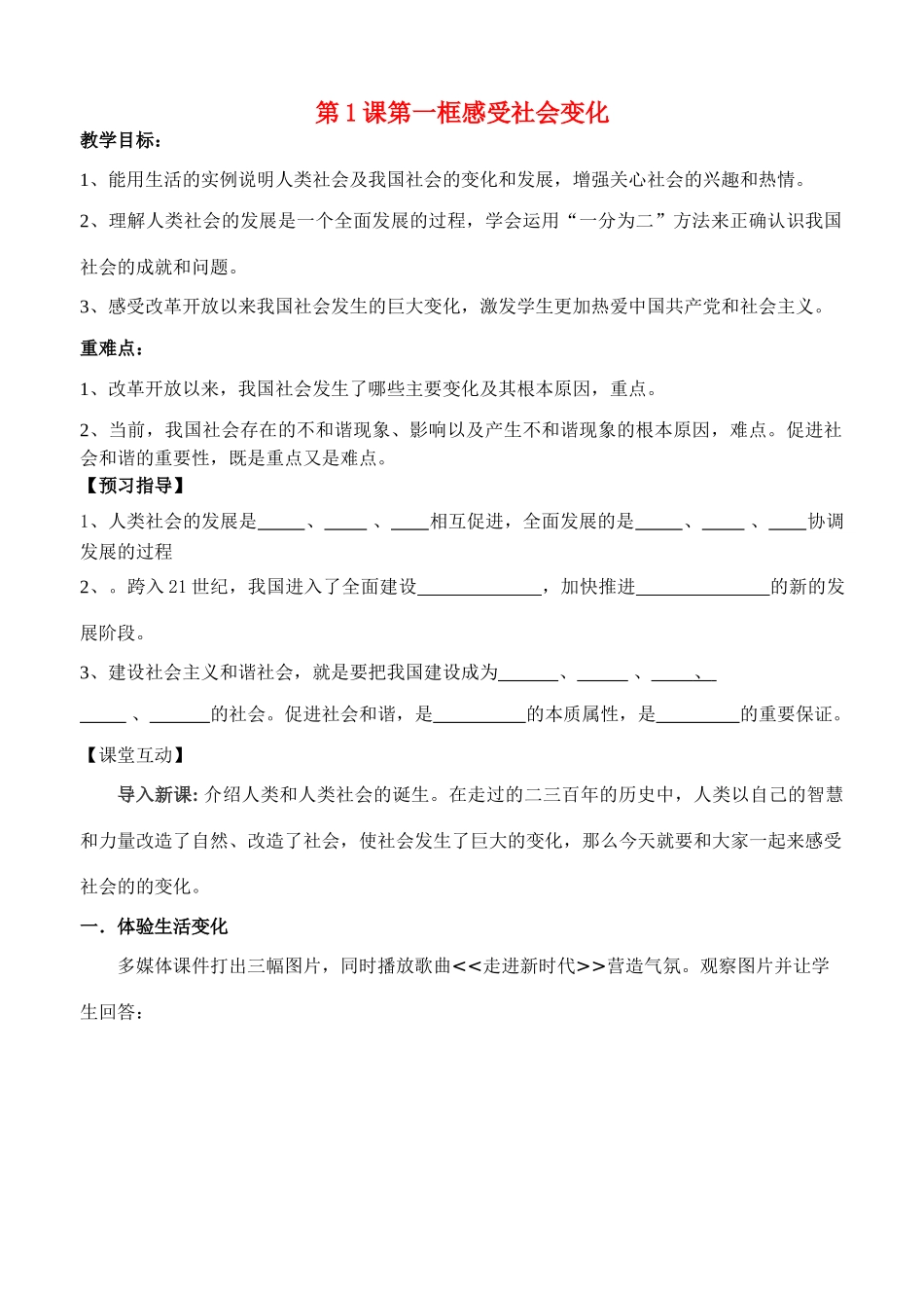 九年级思想品德 第1课第一框感受社会变化教学案 苏教版_第1页