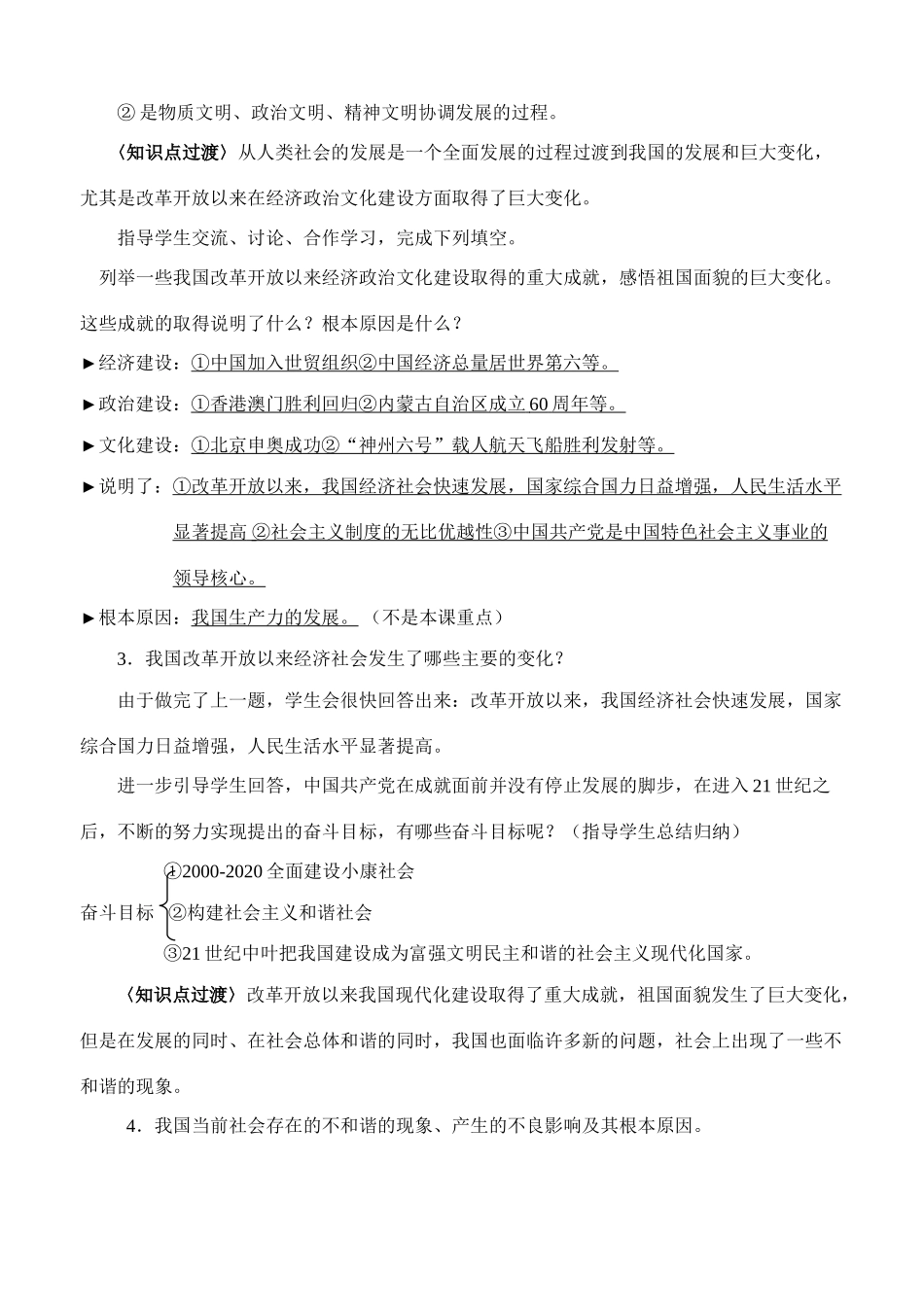 九年级思想品德 第1课第一框感受社会变化教学案 苏教版_第3页