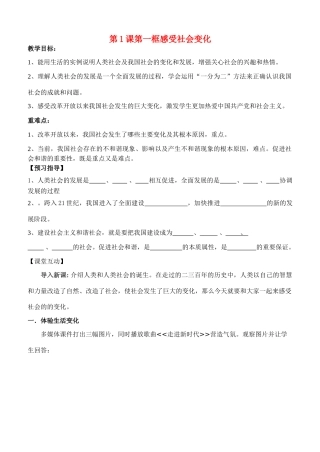 九年级思想品德 第1课第一框感受社会变化教学案 苏教版