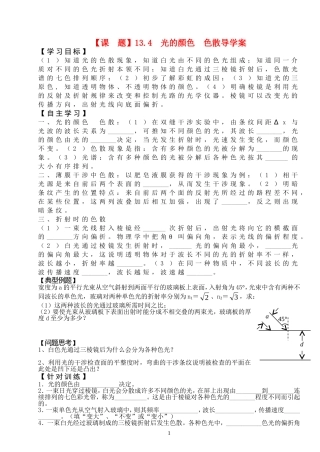 高中物理学案光的颜色色散导学案新人教版选修3-4