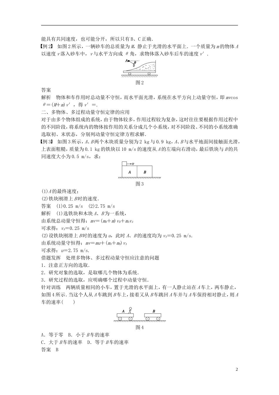 高中物理 第1章 动量守恒研究 第4讲 习题课 动量守恒定律的应用学案 鲁科版选修3-5-鲁科版高二选修3-5物理学案_第2页