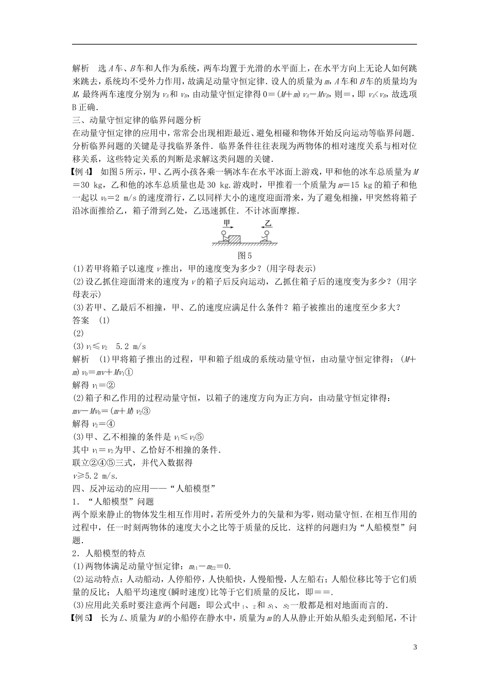高中物理 第1章 动量守恒研究 第4讲 习题课 动量守恒定律的应用学案 鲁科版选修3-5-鲁科版高二选修3-5物理学案_第3页