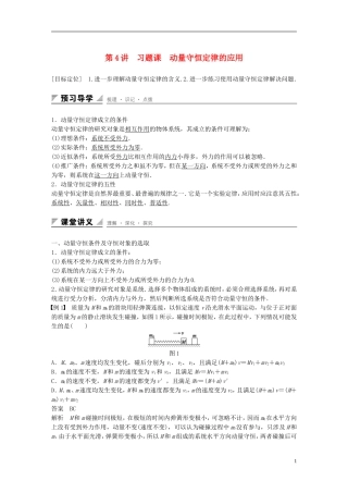 高中物理 第1章 动量守恒研究 第4讲 习题课 动量守恒定律的应用学案 鲁科版选修3-5-鲁科版高二选修3-5物理学案