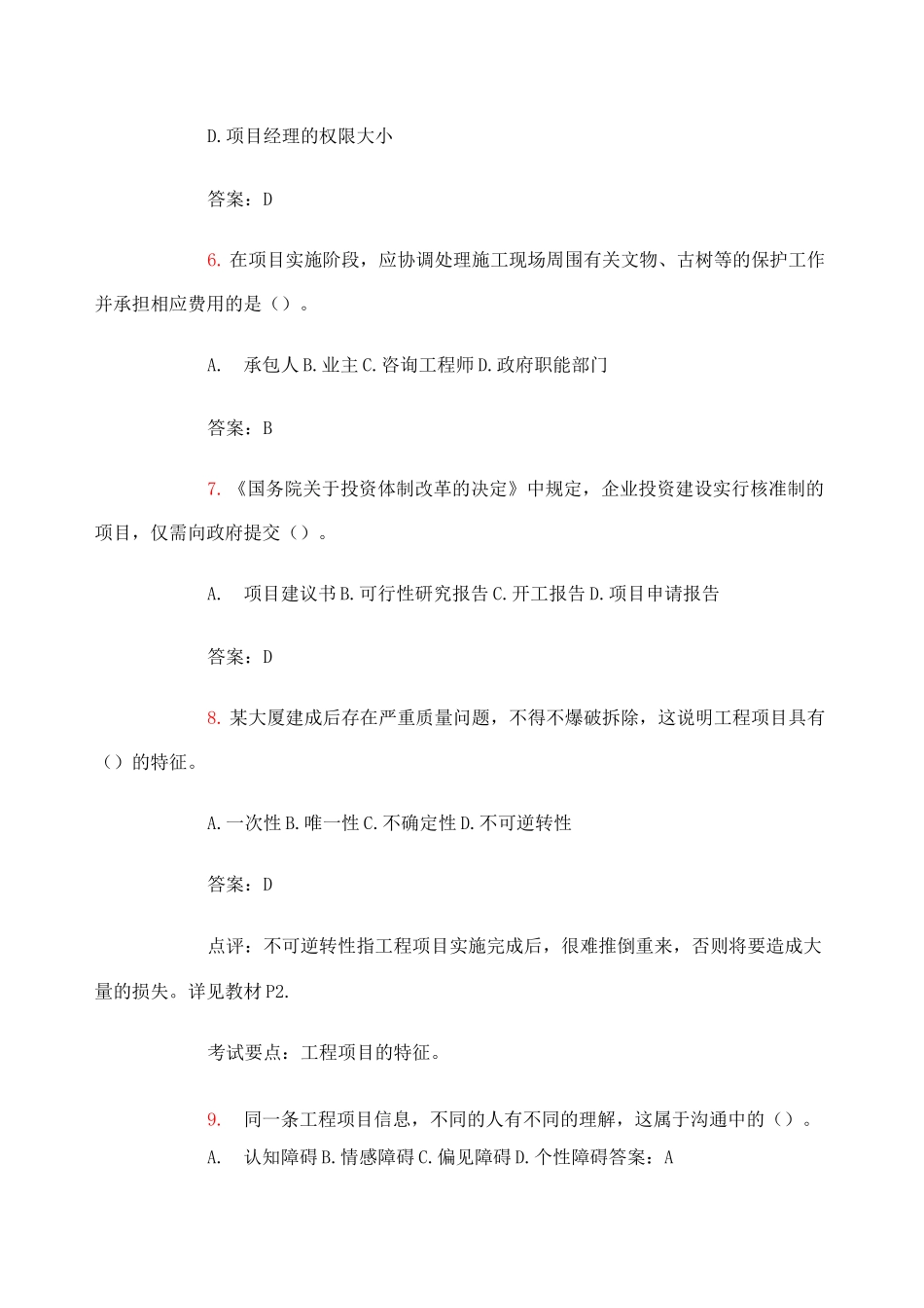 工程项目管理》试题与答案_第2页