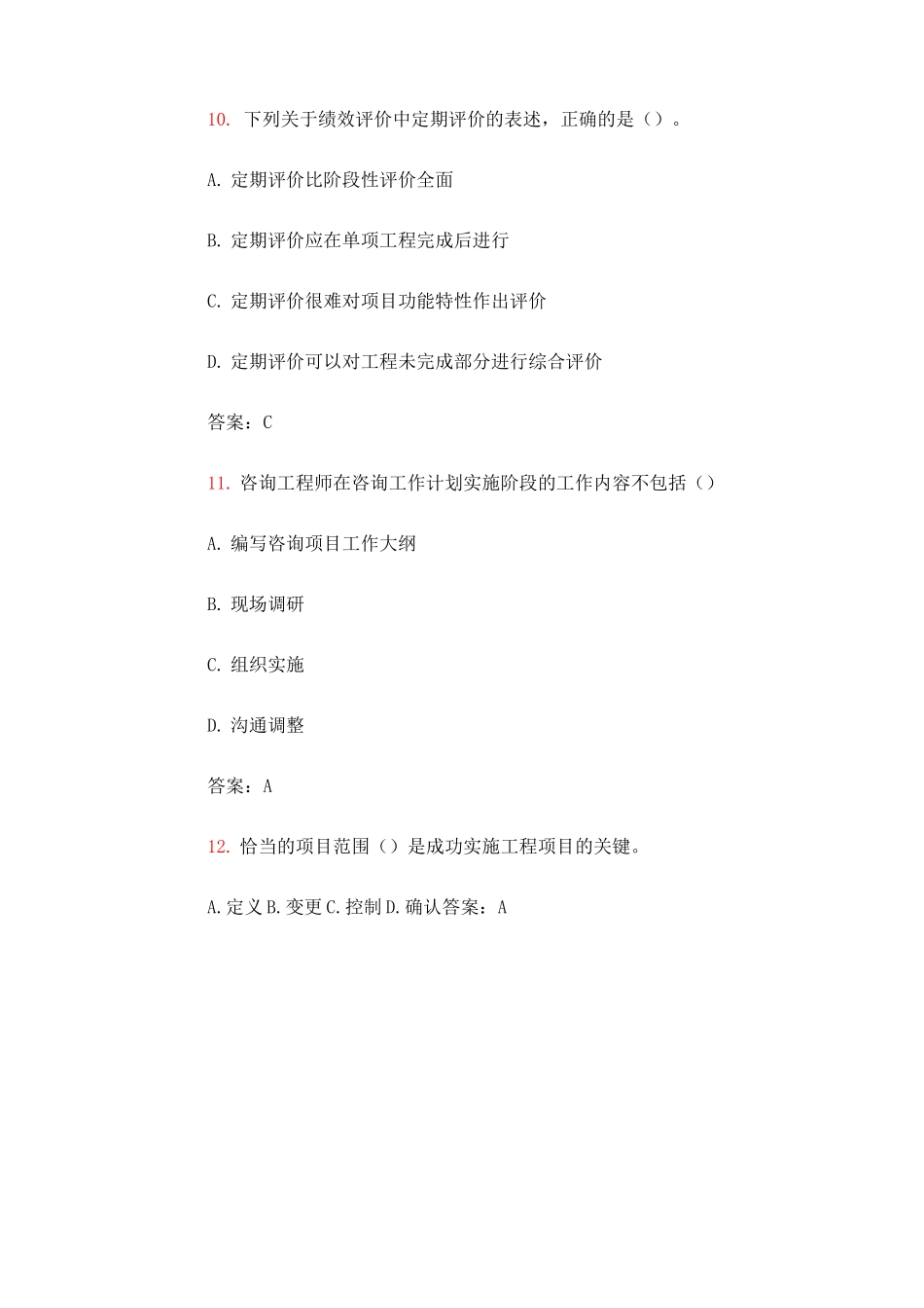 工程项目管理》试题与答案_第3页