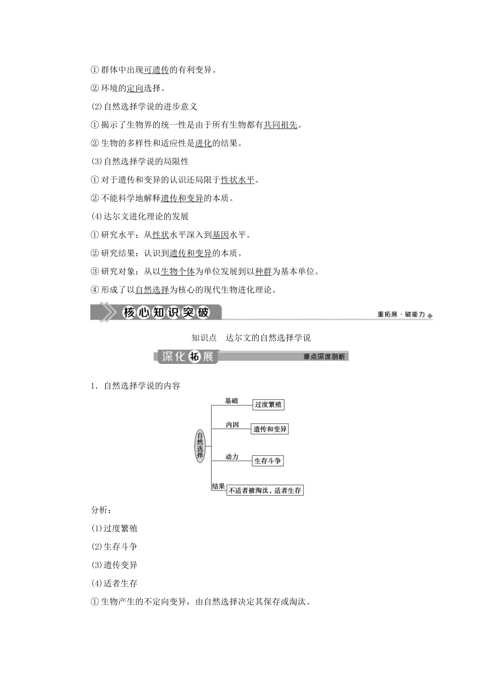 高中生物 第6章 生物的进化 第2节 自然选择与适应的形成学案 新人教版必修第二册-新人教版高一第二册生物学案_第2页