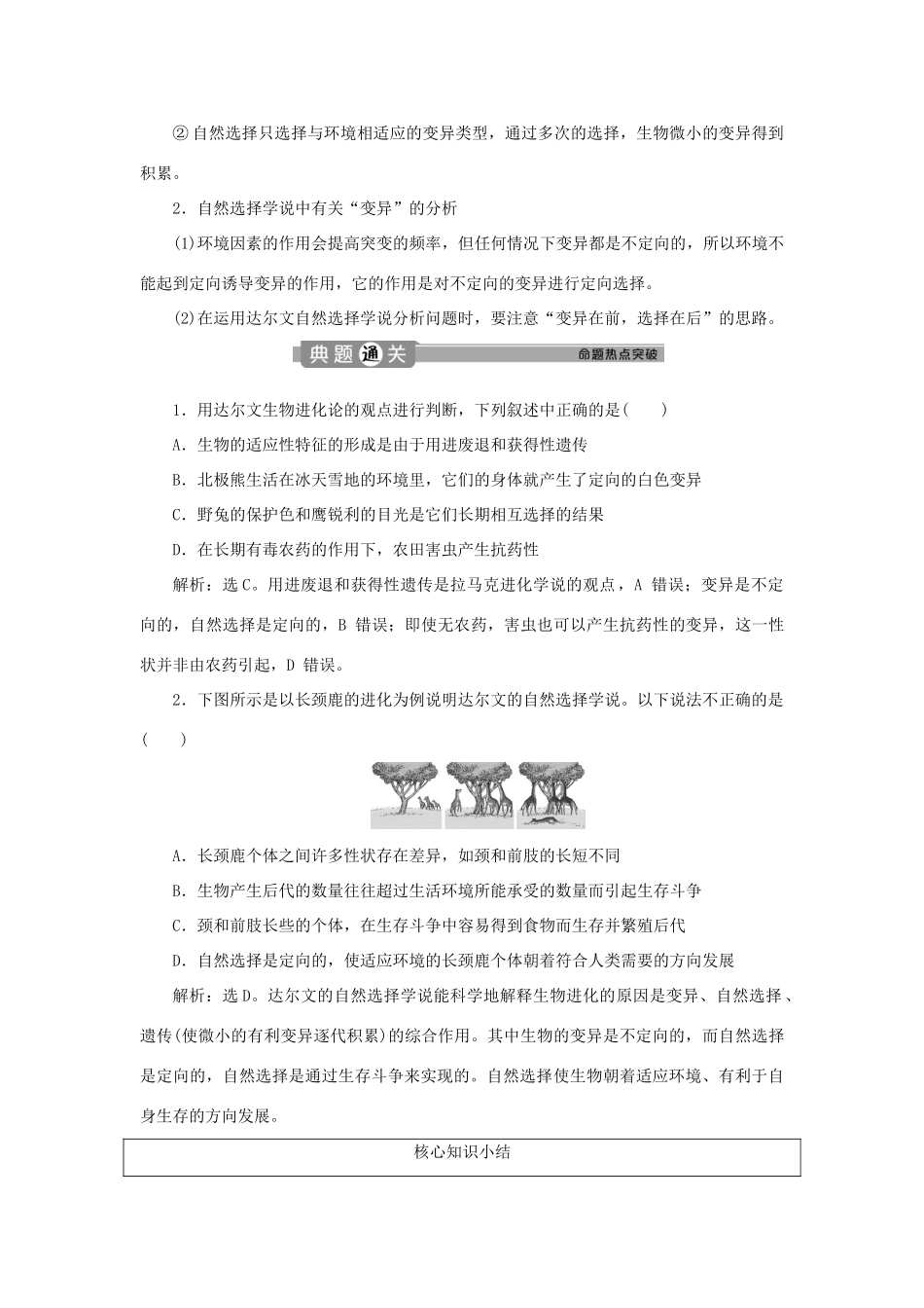 高中生物 第6章 生物的进化 第2节 自然选择与适应的形成学案 新人教版必修第二册-新人教版高一第二册生物学案_第3页