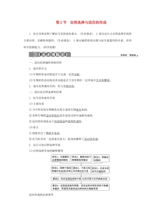 高中生物 第6章 生物的进化 第2节 自然选择与适应的形成学案 新人教版必修第二册-新人教版高一第二册生物学案