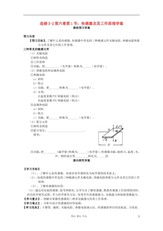 高中物理 第六章第1节传感器及其工作原理学案 新人教版选修3-2