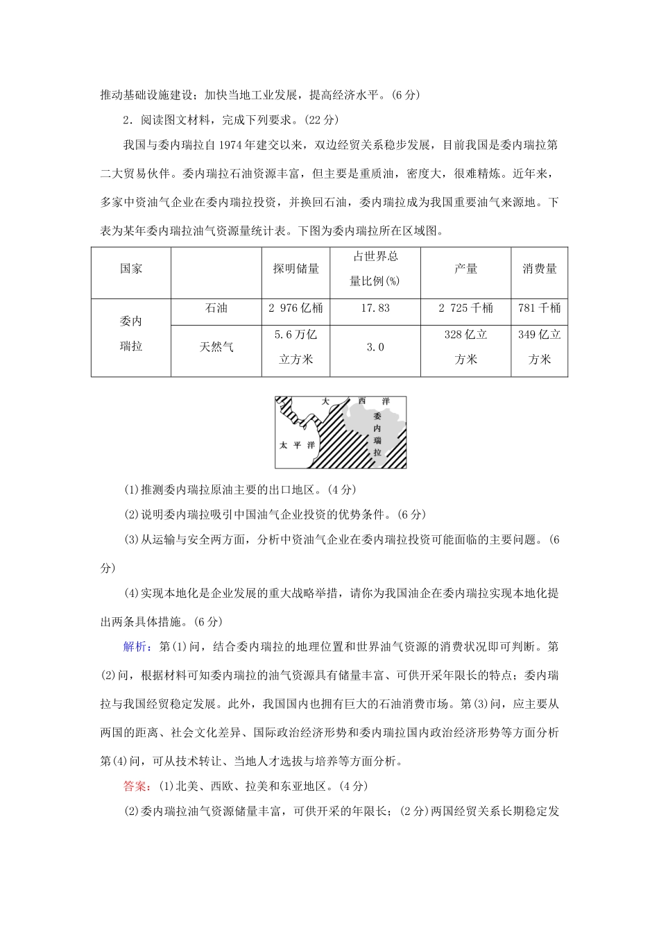高考地理二轮复习 题型10 区域能源、资源开发及可持续发展学案-人教版高三全册地理学案_第3页