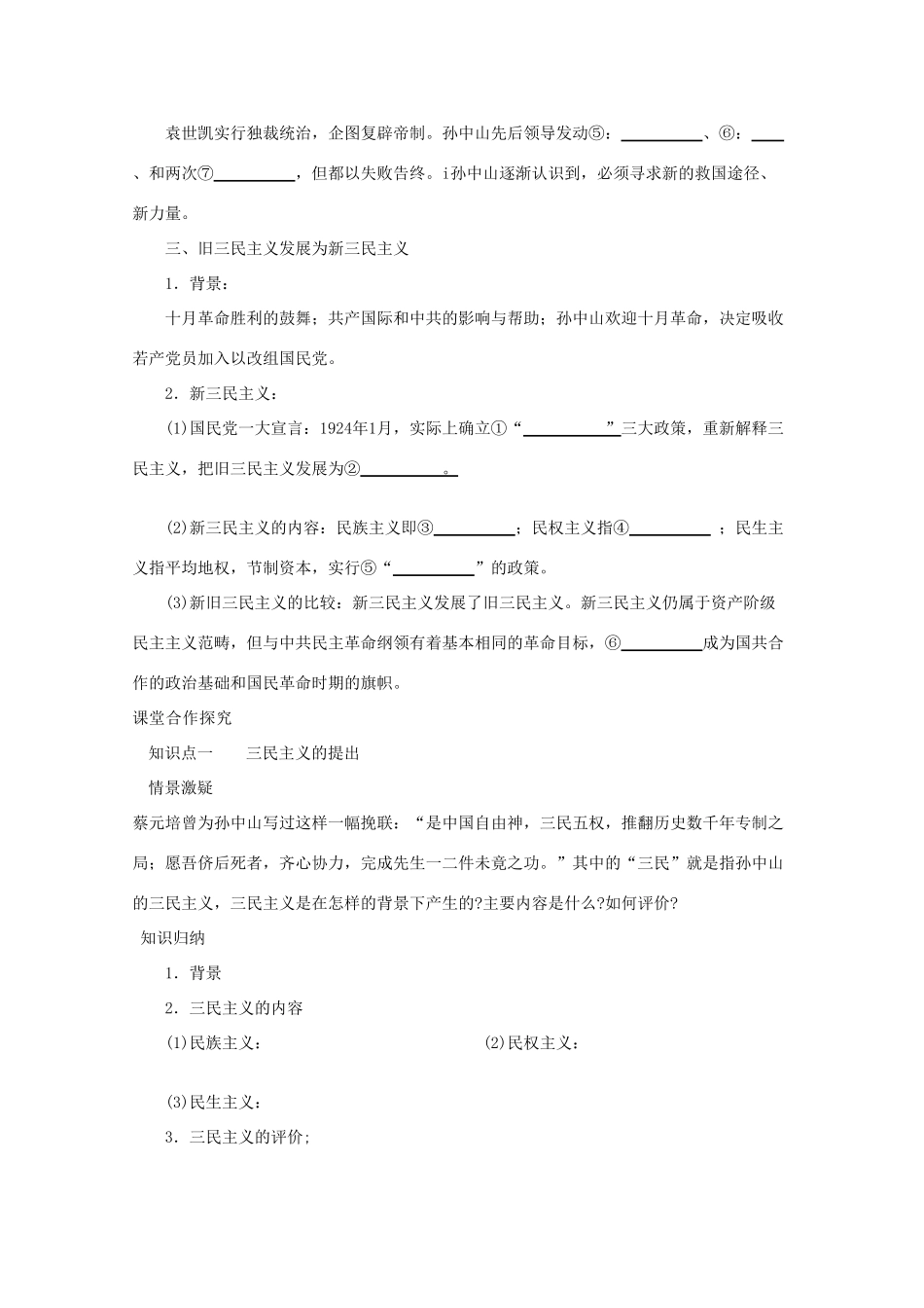 高二历史《三民主义的形成和发展》课内训练学案 新人教版必修3_第2页