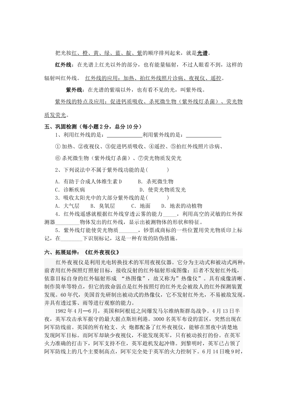 八年级物理上册 2.6《看不见的光》讲学稿（无答案）人教新课标版_第3页