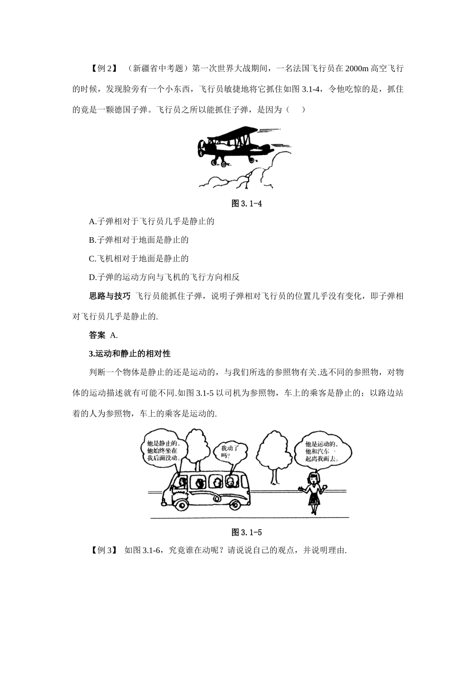 【名师解读】八年级物理第三章 第一节《运动的描述》精品导学学案(北师大版)_第3页