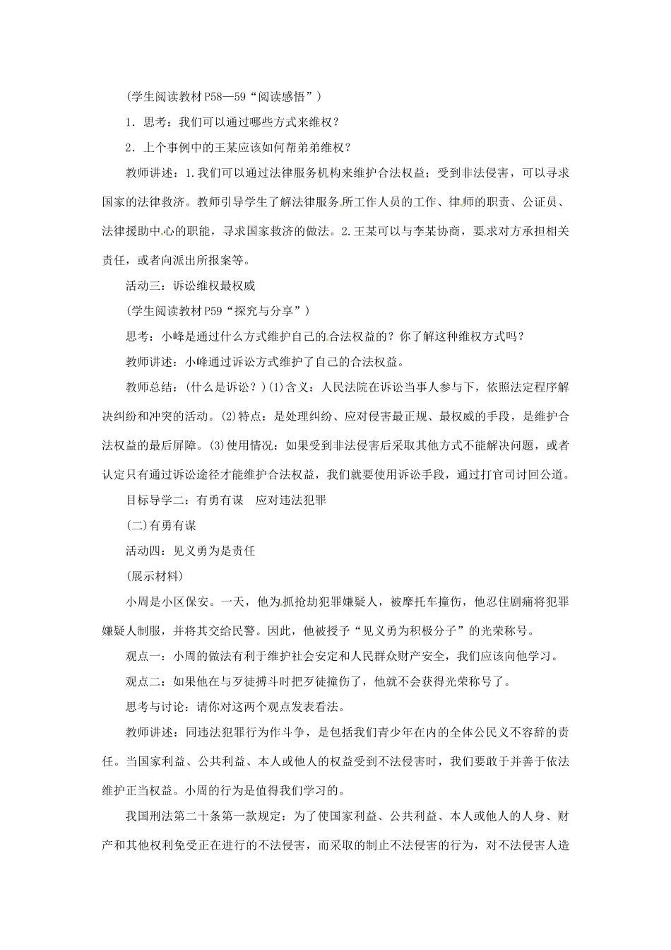 辽宁省灯塔市八年级道德与法治上册 第二单元 遵守社会规则 第五课 做守法的公民 第3框 善用法律学案 新人教版-新人教版初中八年级上册政治学案_第2页