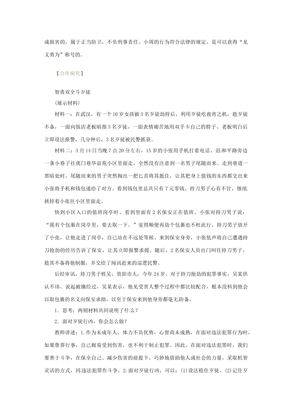 辽宁省灯塔市八年级道德与法治上册 第二单元 遵守社会规则 第五课 做守法的公民 第3框 善用法律学案 新人教版-新人教版初中八年级上册政治学案_第3页