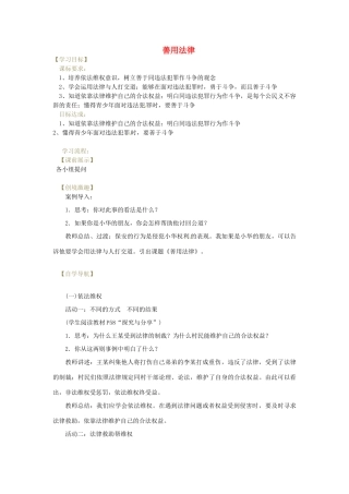 辽宁省灯塔市八年级道德与法治上册 第二单元 遵守社会规则 第五课 做守法的公民 第3框 善用法律学案 新人教版-新人教版初中八年级上册政治学案