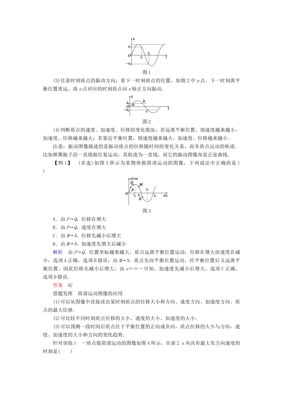 高中物理 第一章 机械振动 第3讲 简谐运动的图像和公式学案 教科版选修3-4-教科版高二选修3-4物理学案_第2页
