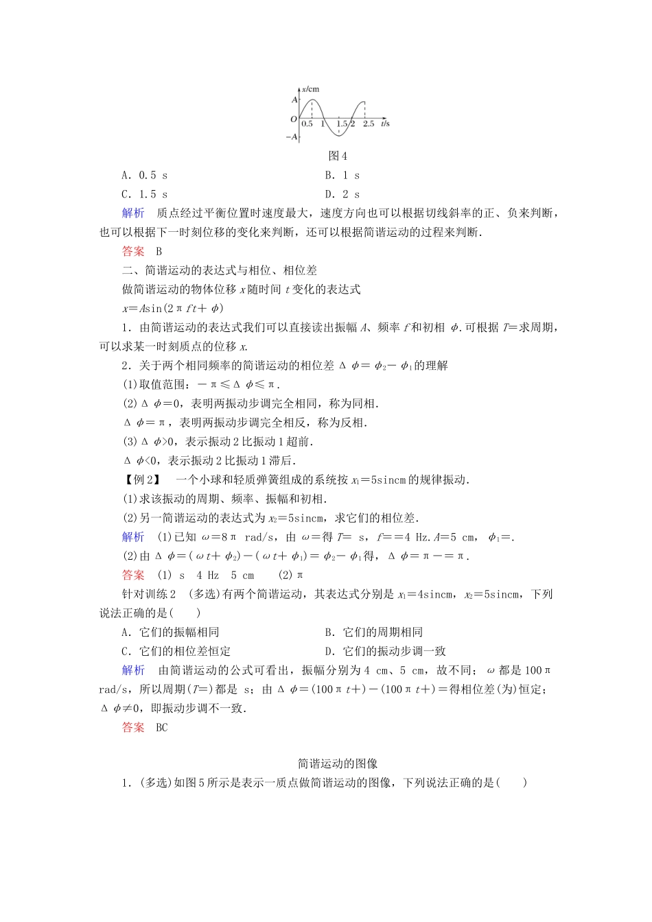 高中物理 第一章 机械振动 第3讲 简谐运动的图像和公式学案 教科版选修3-4-教科版高二选修3-4物理学案_第3页