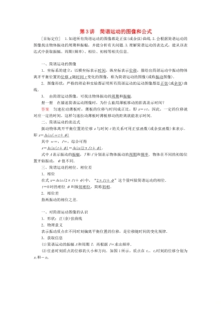 高中物理 第一章 机械振动 第3讲 简谐运动的图像和公式学案 教科版选修3-4-教科版高二选修3-4物理学案